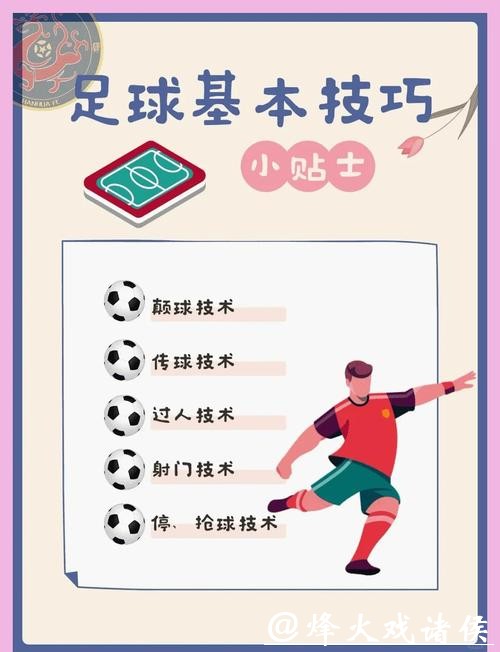 全面解析世界杯外围技巧与策略分享